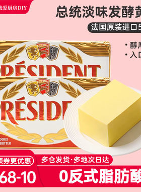 总统淡味500g法国进口发酵黄油