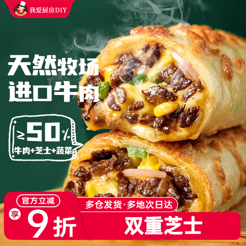 展艺黑松露牛肉卷儿童早餐空气炸锅半成品食材芝士拉丝虾仁鸡肉卷