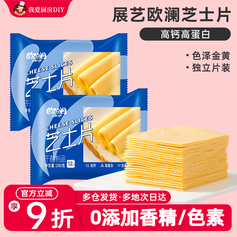 展艺芝士片早餐三明治汉堡