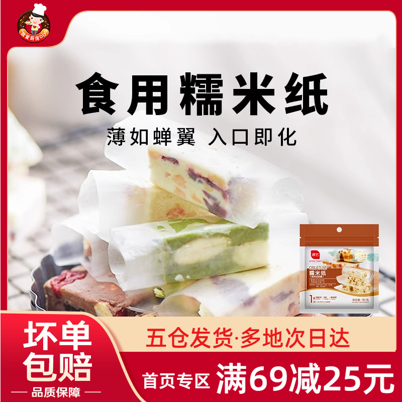 展艺糯米纸500张食用牛轧糖