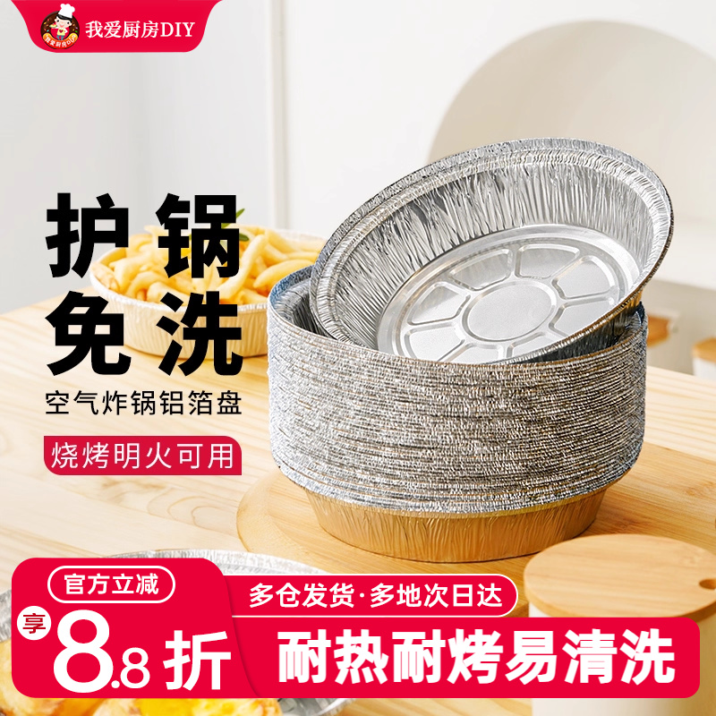 展艺空气炸锅锡纸碗专用纸家用食品锡纸盘烘焙烧烤箱加厚铝箔纸盒