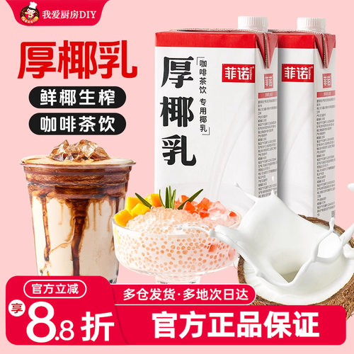 菲诺生椰拿铁椰云冰吸丝绒咖啡