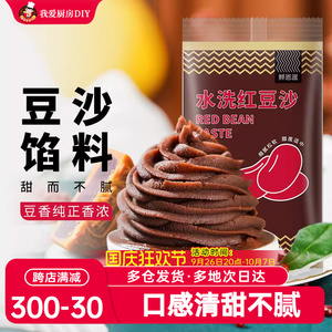鲜恩滋水洗红豆沙馅料粽子包子蛋黄酥玫瑰豆沙食品馅家用烘焙原料