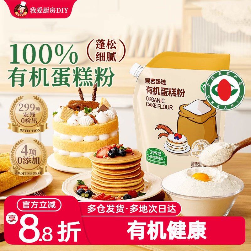 展艺臻选有机0钠多维生素低筋粉