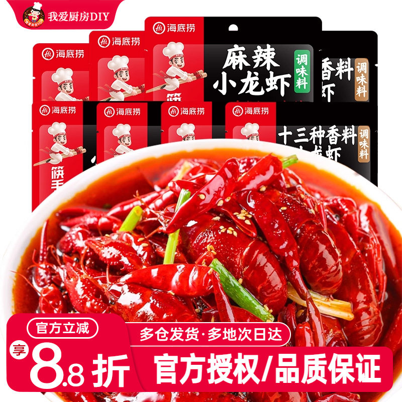 海底捞小龙虾调料十三香麻辣蒜蓉香辣调味包商用田螺虾尾酱料家用