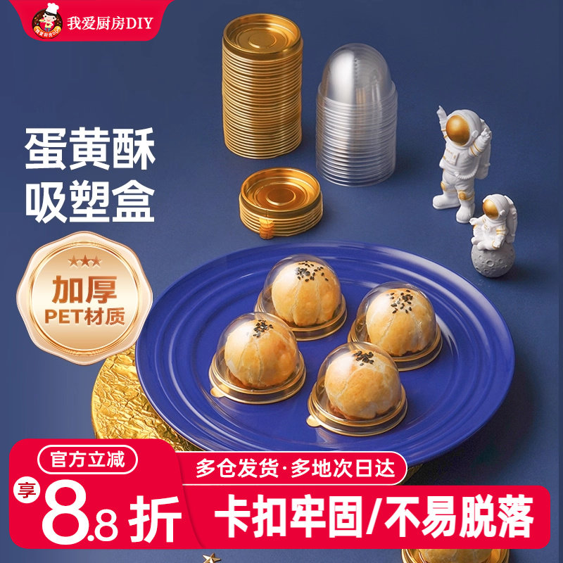 展艺蛋黄酥吸塑盒圆形透明雪媚娘底托绿豆糕月饼泡芙包装盒子烘焙,厨房/烹饪用具,点心包装盒/包装袋,淘宝优惠券,粉丝福利购,淘宝优惠卷