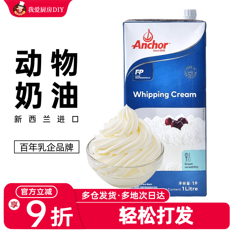 1升安佳淡奶油动物性冰淇淋粉