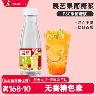展艺F60果葡糖浆0脂果糖奶茶店专用柠檬茶商用糖浆咖啡调味
