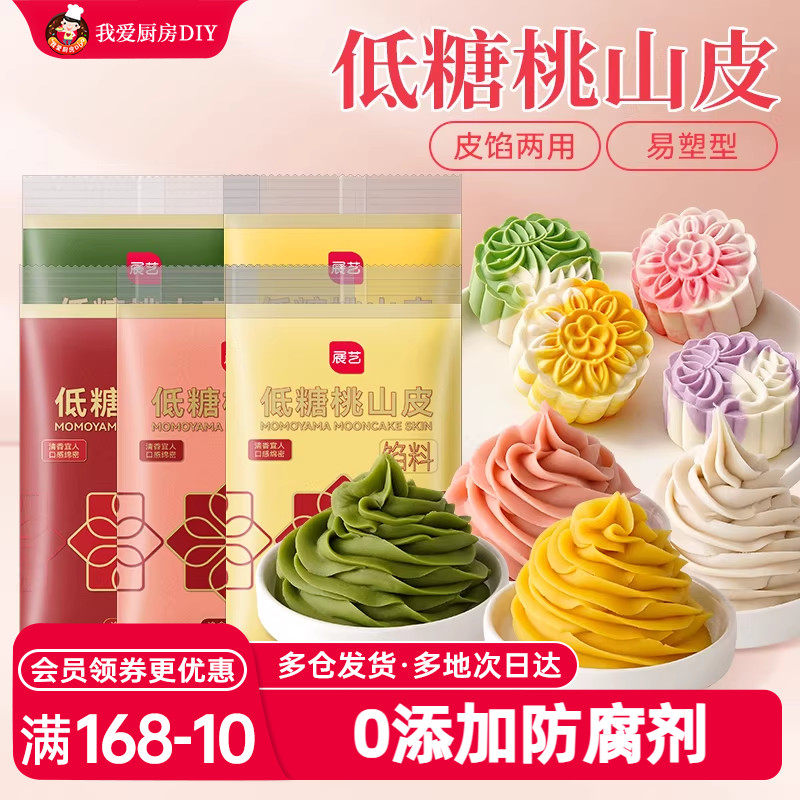 展艺低糖桃山皮食品馅红豆沙五仁奶黄流心冰皮月饼馅料家用烘焙用