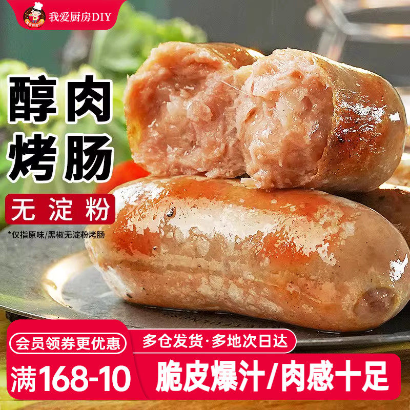 无淀粉台湾火山石烤肠