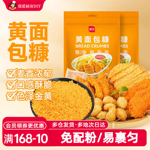 展艺黄白裹粉油炸南瓜饼面包糠