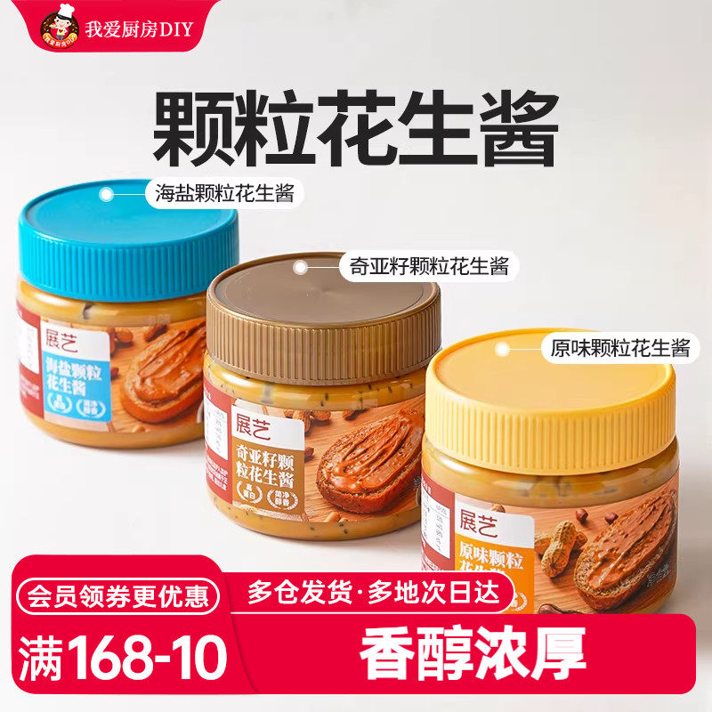 展艺颗粒花生酱芝麻火锅蘸料