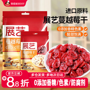 展艺蔓越莓干碎即食曼越梅月饼雪花酥饼干面包烘焙用专用原材料