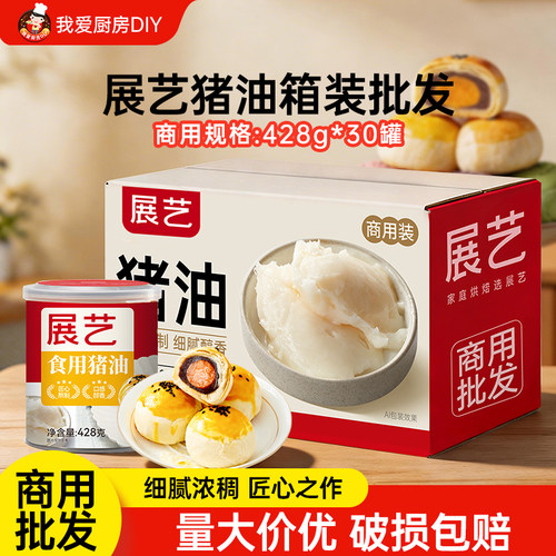 【商用】展艺猪油食用烘焙批发