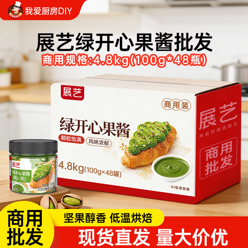 【商用】展艺绿开心果酱无色素面包丝扁桃仁酱吐司巧克力烘焙批发