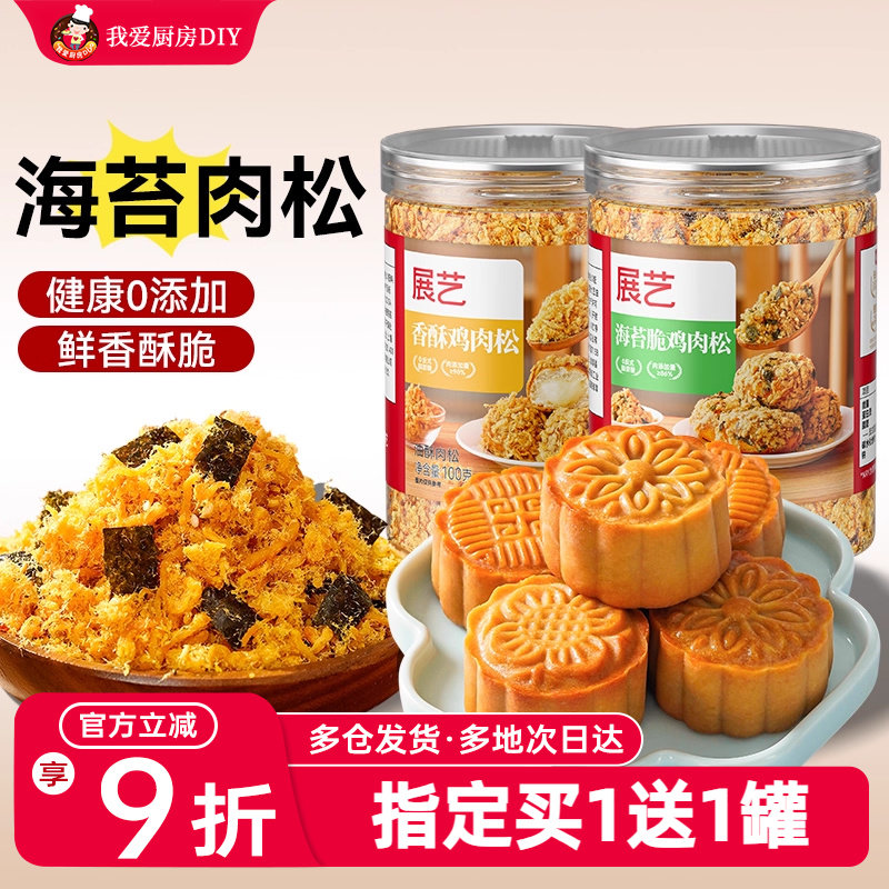 展艺香酥海苔脆肉松饭团面包寿司月饼馅料小贝蛋黄酥专用即食烘焙