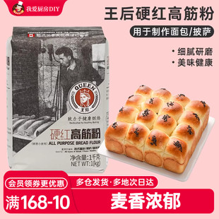 王后硬红高筋粉1kg面包吐司粉披萨面条小麦粉面粉家用烘焙