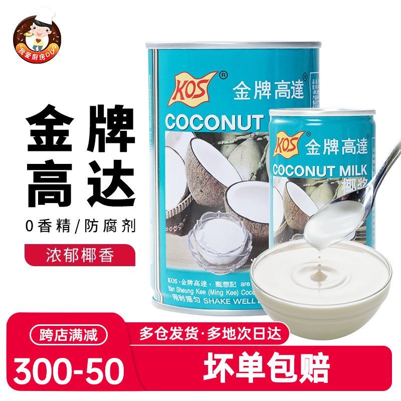 金牌高达椰浆椰奶芋圆西米露淡奶油奶茶店烘焙专用罐装商用旗舰店