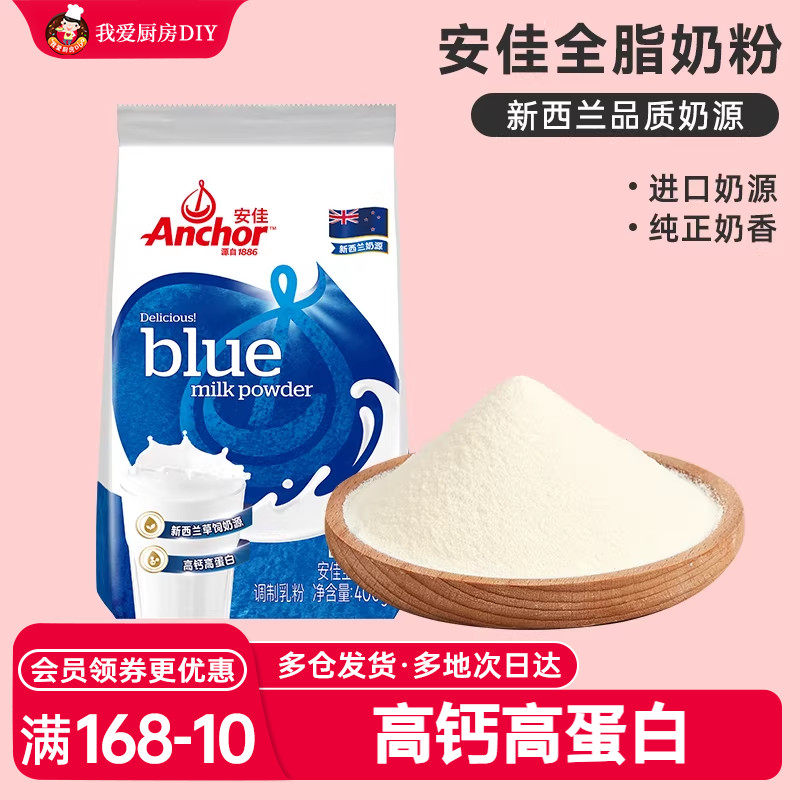 新西兰进口安佳全脂奶粉成人奶面包雪花酥蔓越莓烘焙用专用原材料