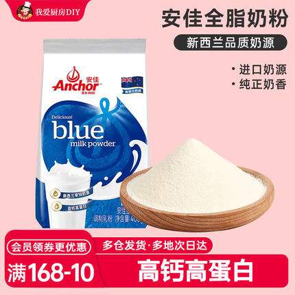新西兰进口安佳全脂奶粉成人奶面包雪花酥蔓越莓烘焙用专用原材料