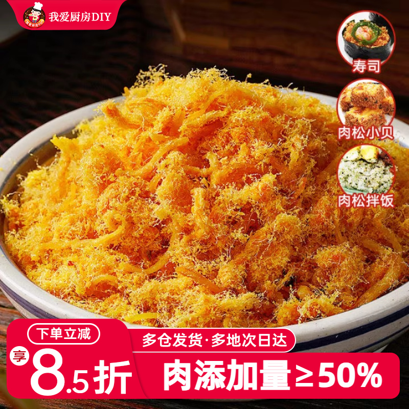 鲜恩滋寿司肉松馅月饼馅料小贝烘焙专用添加海苔碎儿童官方旗舰店