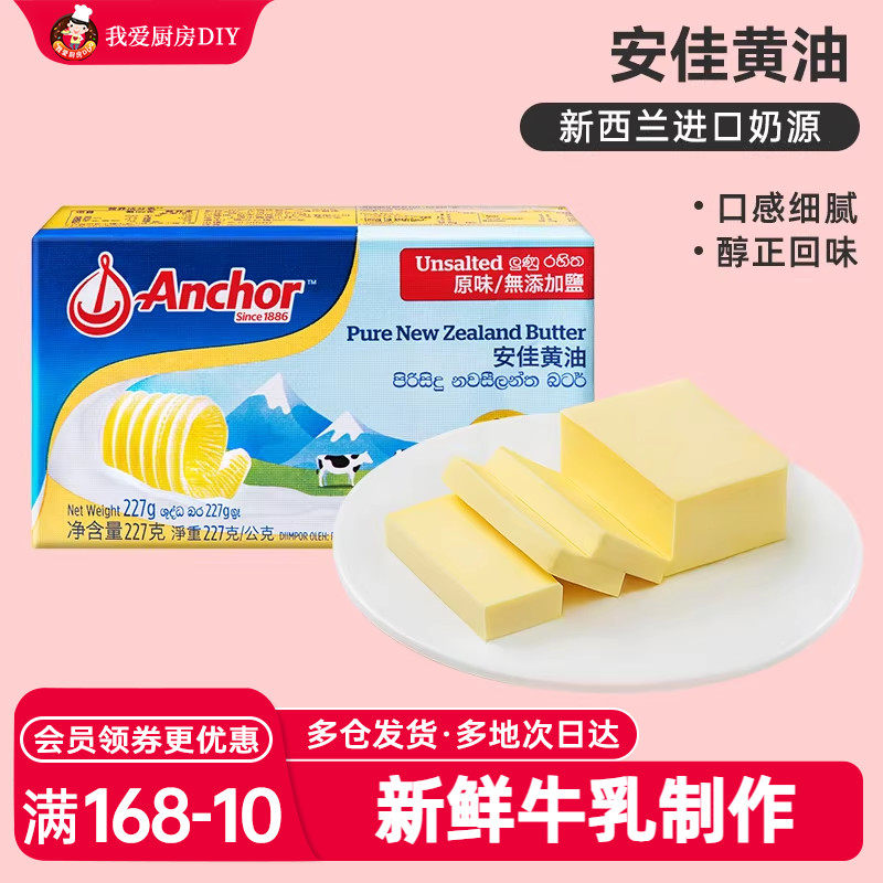 安佳黄油227g 动物淡味牛油蛋糕面包饼干牛轧糖用黄奶油烘焙原料