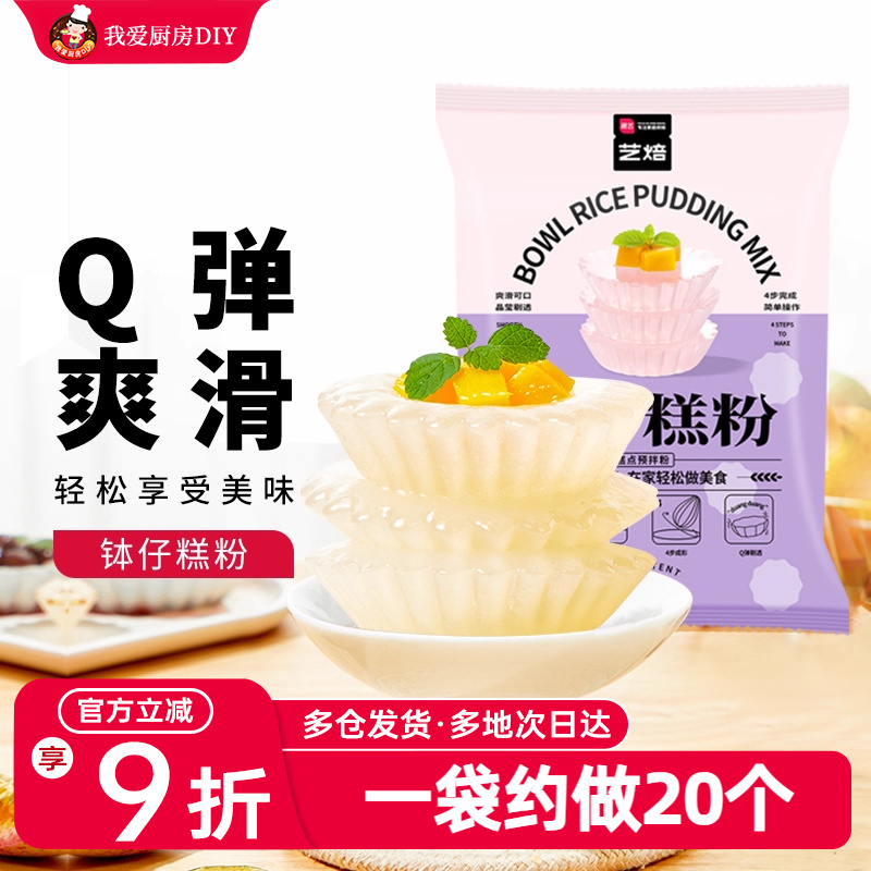 展艺钵仔糕粉200g专用材料全套