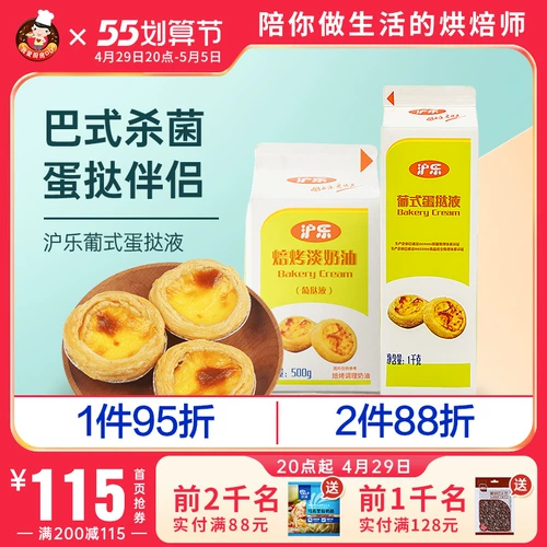 Shanghai Le Португальская пирожная кожа 500G полуфабрикат с яйцом набор жидкости домашнего выпечки сырья для бытового выпечки сырья