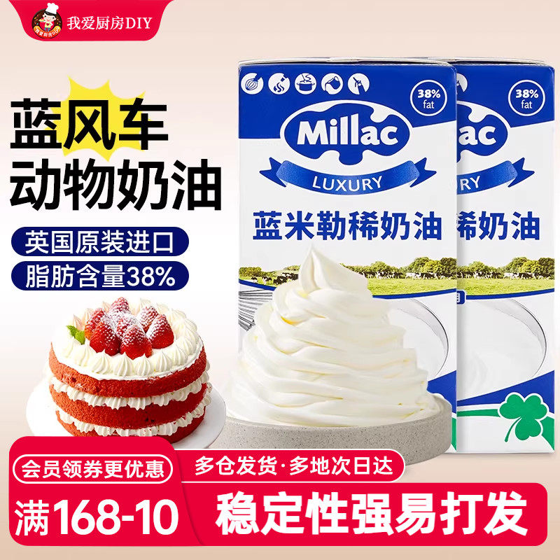 蓝风车淡奶油1L蓝米吉动物奶油铁塔裱花专用家用烘焙蛋糕