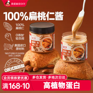 展艺扁桃仁酱0添加轻负担