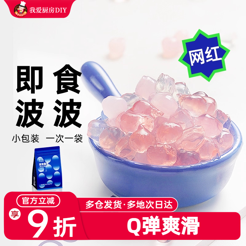 网红脆啵啵奶茶小料爆爆珠小包装