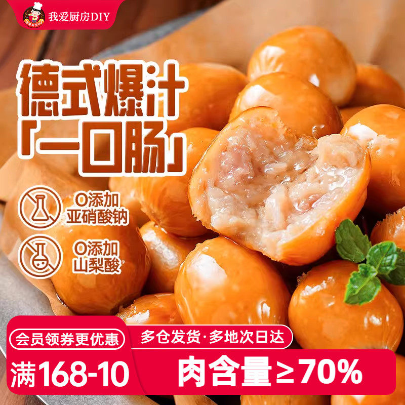 展艺德式一口爆汁肠醇香脆皮肠