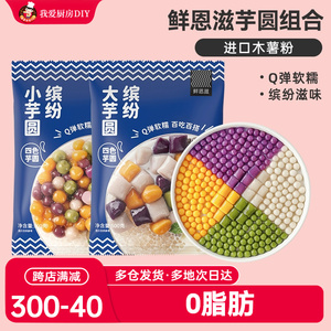 芋圆手工无添加珍珠奶茶店专用纯大小丸子家商用水果捞配料西米露