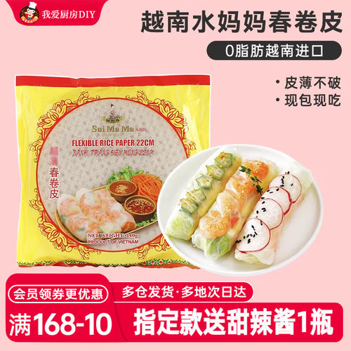 水妈妈越南烘焙春卷皮进口超薄