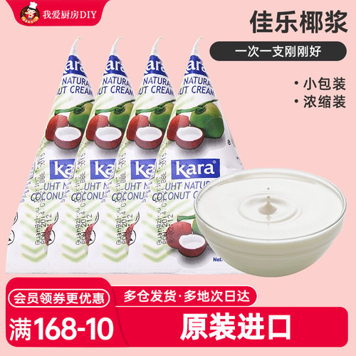 kara佳乐小包装椰奶西米露