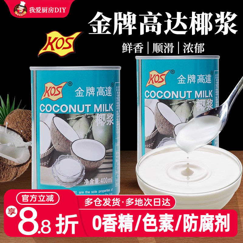 金牌高达椰浆椰奶芋圆西米露淡奶油粉奶茶店烘焙甜品茶饮专用椰乳,粮油调味/速食/干货/烘焙,椰浆,淘宝优惠券,粉丝福利购,淘宝优惠卷