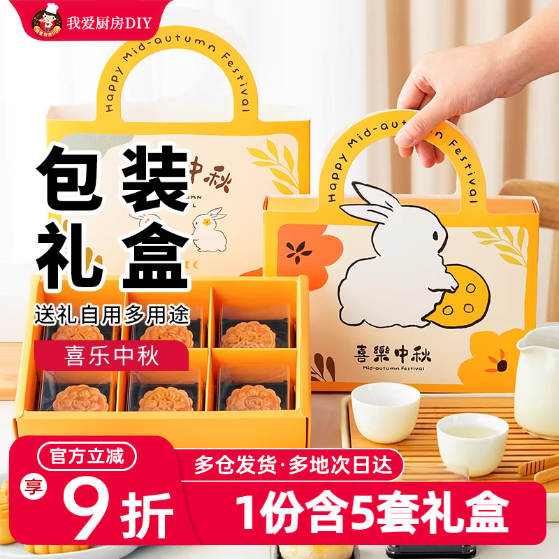 展艺月饼礼盒黄流心广式豆沙