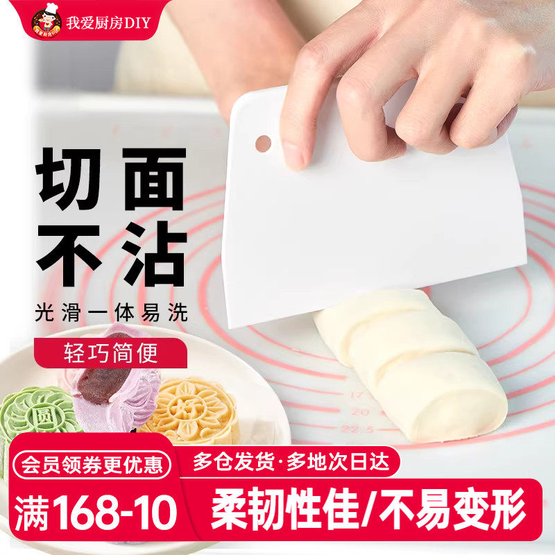 展艺塑料刮板肠粉蛋糕奶油刮刀月饼刮油板烘焙用面团切面刮片工具