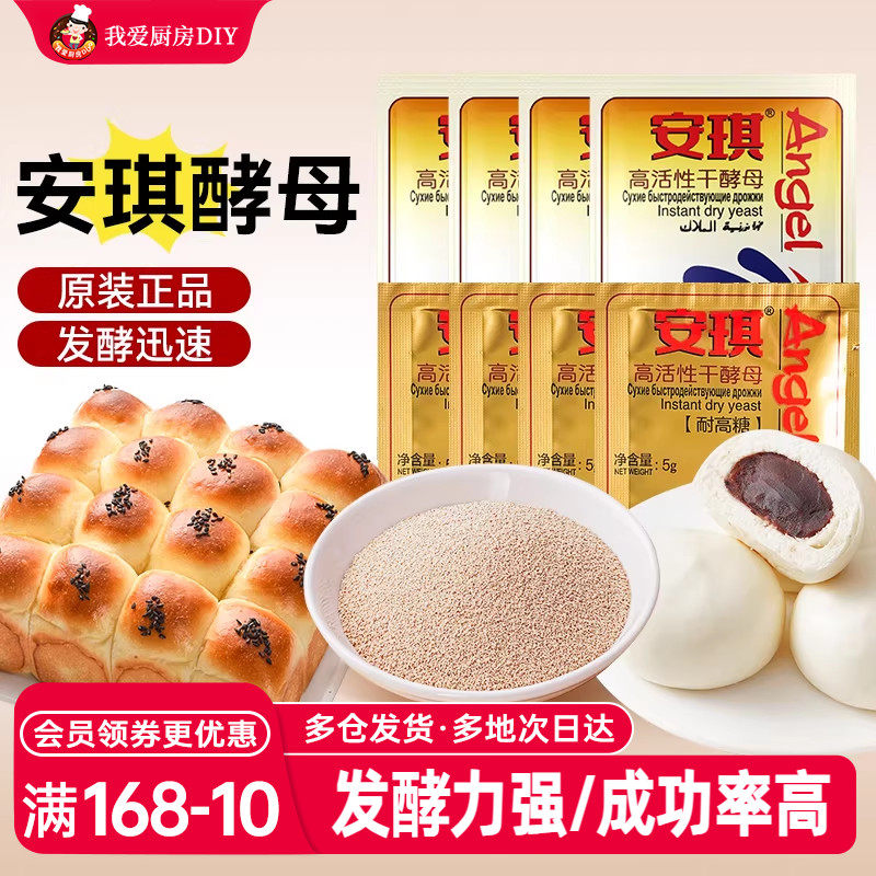安琪耐高糖干酵母粉100g高活性低糖型面包馒头包子发酵粉烘焙家用