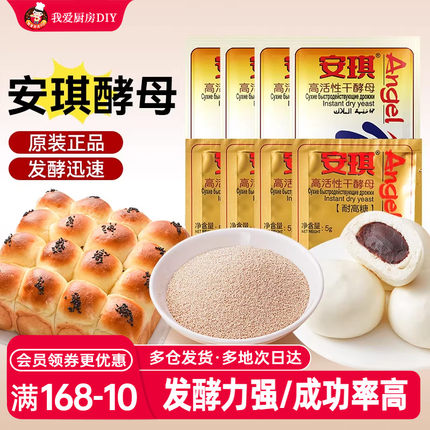 安琪耐高糖干酵母粉100g高活性低糖型面包馒头包子发酵粉烘焙家用
