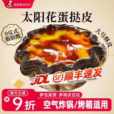 展艺黑酥蛋挞皮蛋挞液套餐