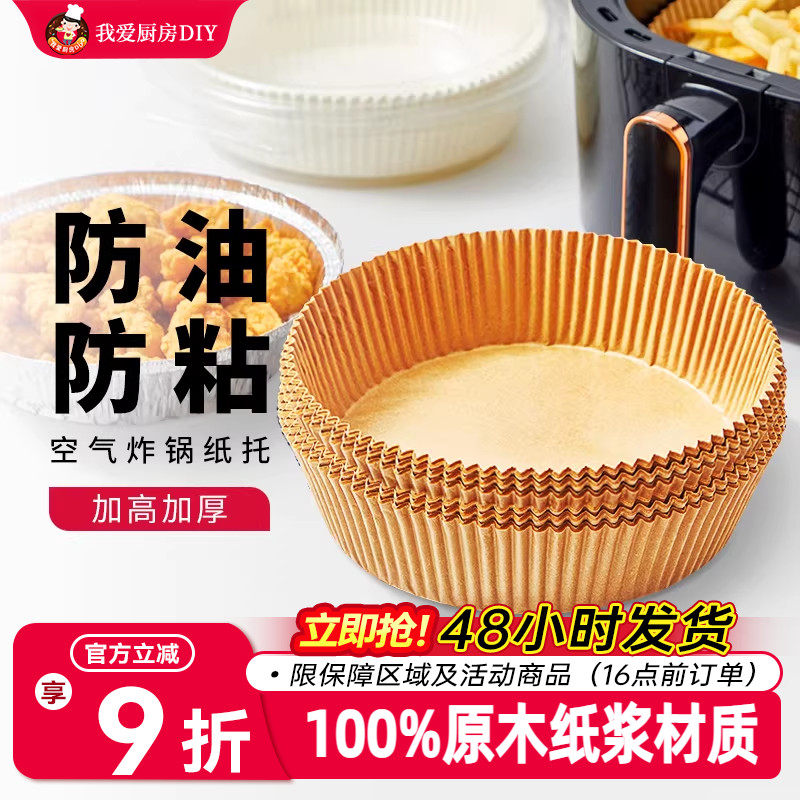 展艺空气炸锅专用纸托家用烧烤不粘纸盘吸油油纸烘焙硅油锡纸纸垫