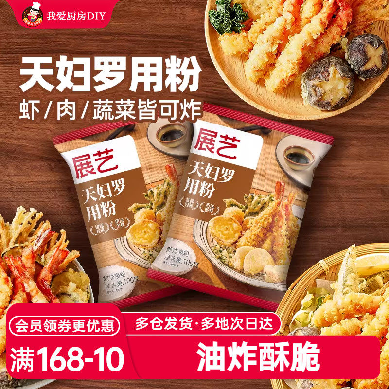 展艺天妇罗粉100g脆炸粉
