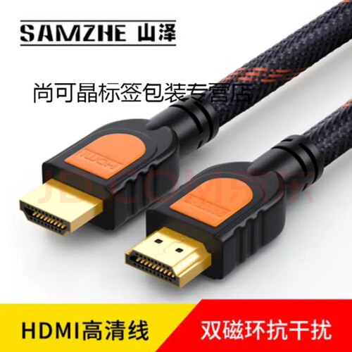 SAMZHE/山泽 SM-8010 hdmi高清线视频延长电脑电视连接线1 米