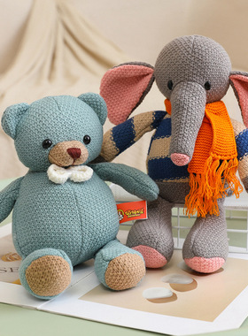 手工编织小熊大象毛绒软乎乎的玩偶diy材料包钩织公仔礼物送朋友