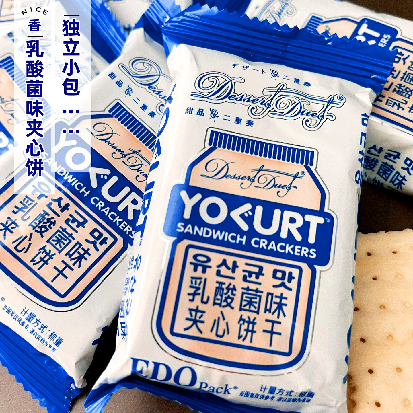 EDO pack乳酸菌味夹心饼干240g大包装酸甜口味休闲零食早餐下午茶