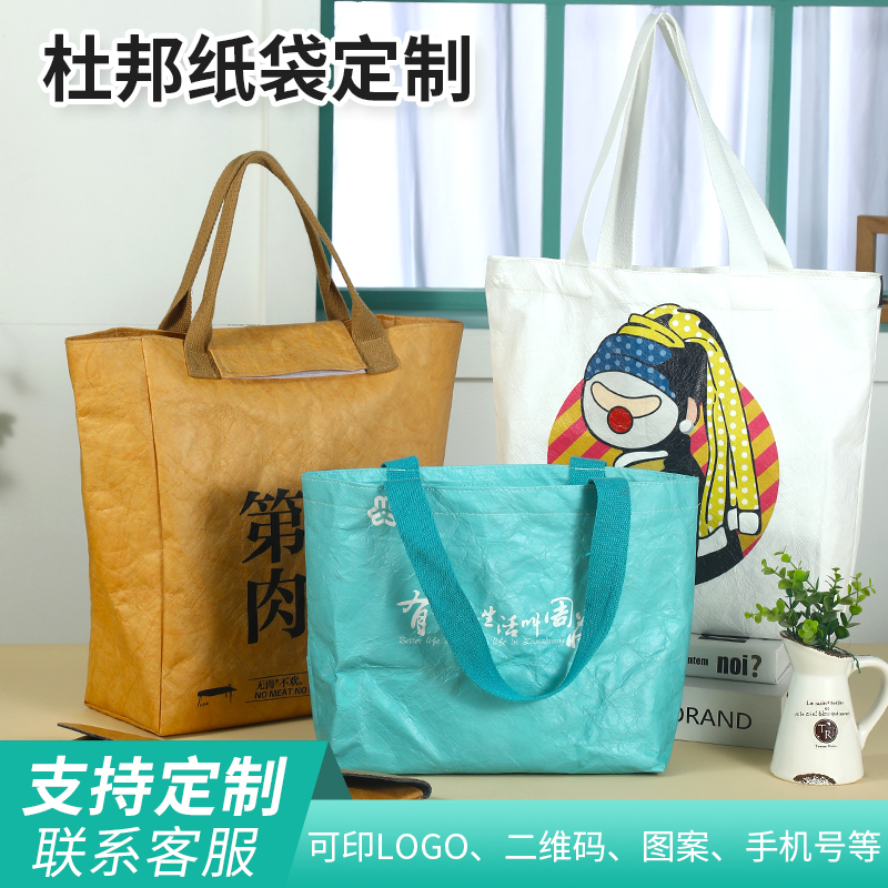 定做杜邦纸袋 水洗杜邦纸袋订做 定制杜邦纸防水耐撕袋 可零售