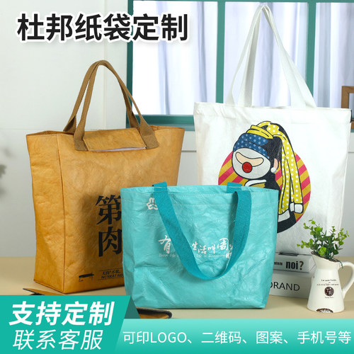 定做杜邦纸袋 水洗杜邦纸袋订做 定制杜邦纸防水耐撕袋 可零售