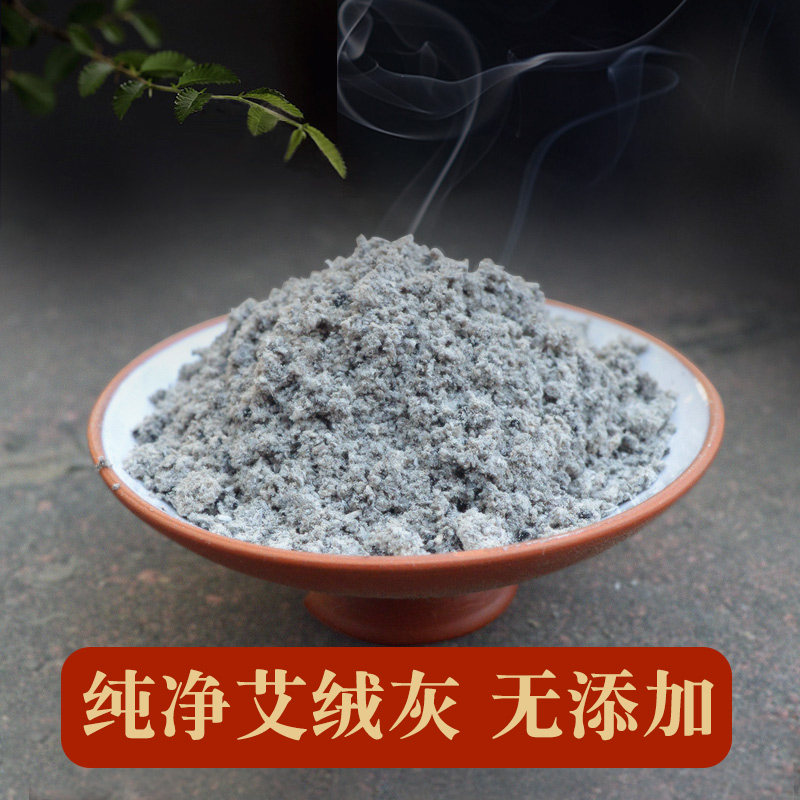 艾草灰艾绒灰洗头屑艾灸灰洁面面膜纯艾灰粉艾叶灰40g装包邮