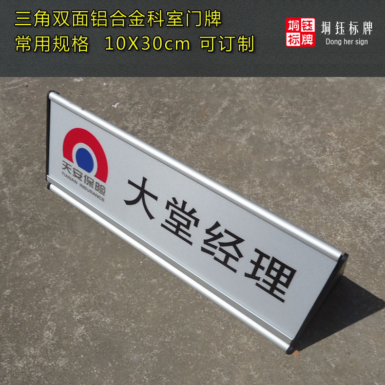 铝型材大三角科室牌桌牌办公室台牌定制双面铝合金三角牌教室门牌